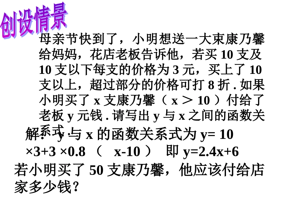 一次函数与正比列函数的性质_第2页