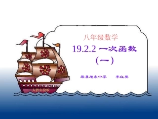 一次函数与正比列函数的性质