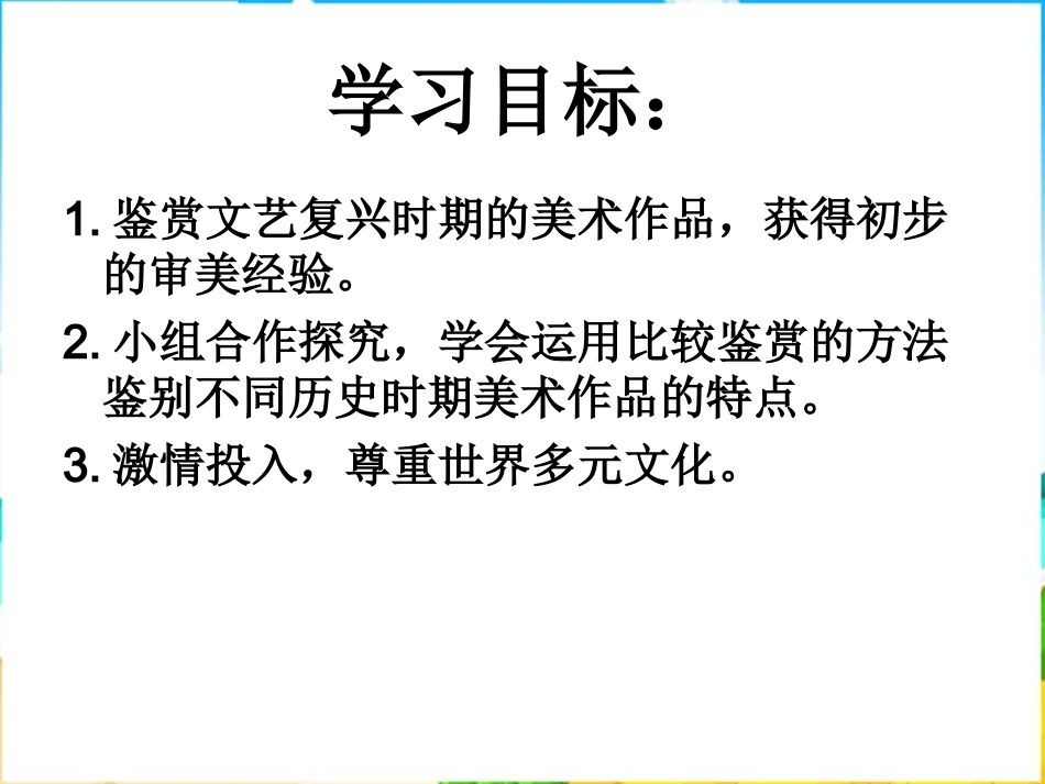 第1课走下神坛-(2)_第3页