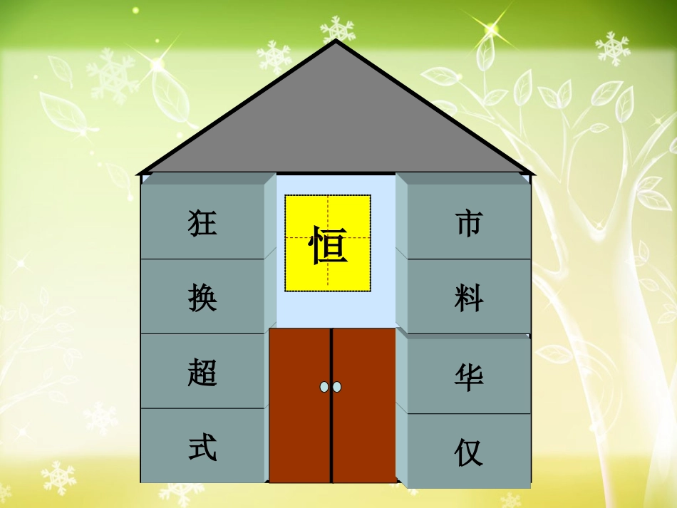 新式房屋-课件_第2页