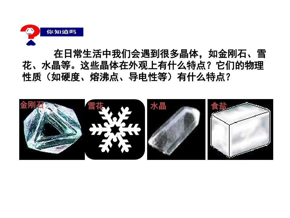 第三单元从微观结构看物质的多样性_第3页