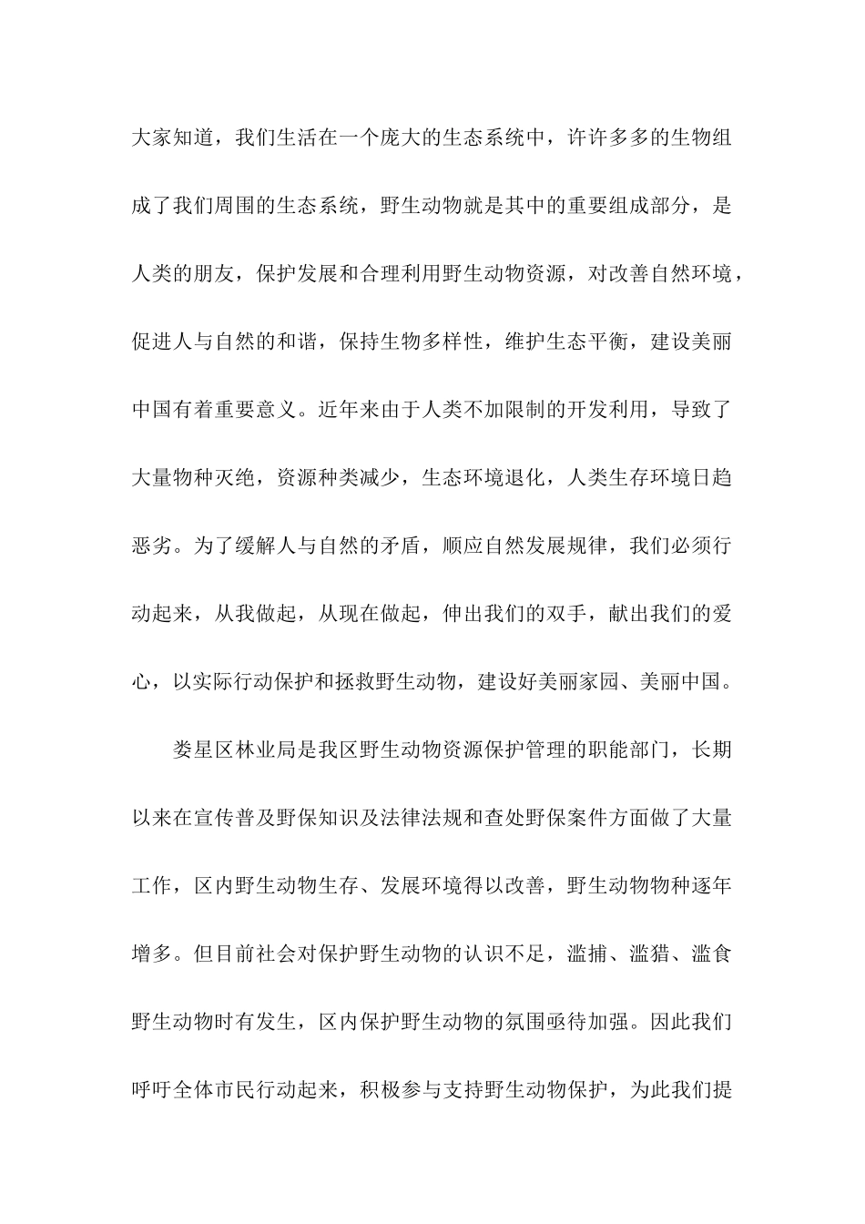 保护动物倡议书 (2)_第2页