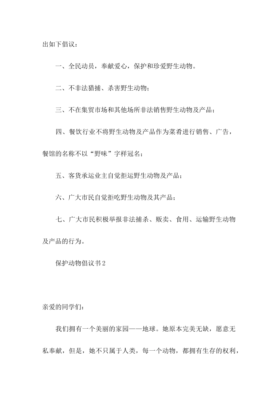 保护动物倡议书 (2)_第3页
