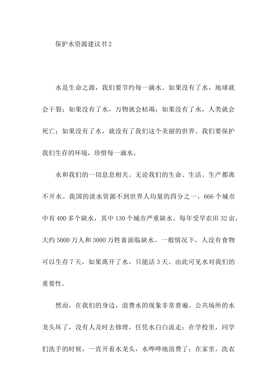 保护水资源建议书 (5)_第3页