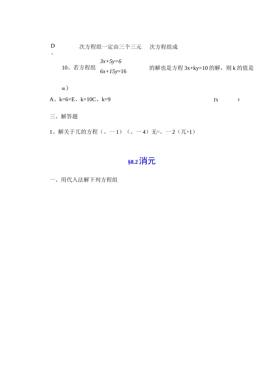 精选二元一次方程组习题及答案_第2页