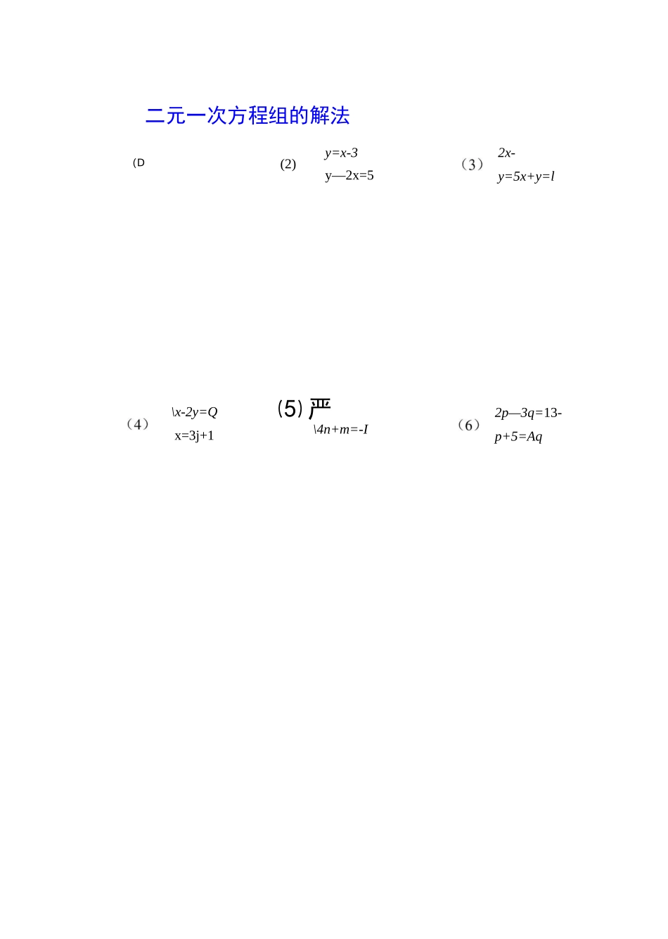 精选二元一次方程组习题及答案_第3页