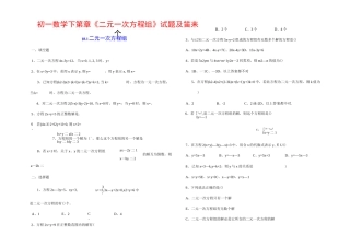 精选二元一次方程组习题及答案