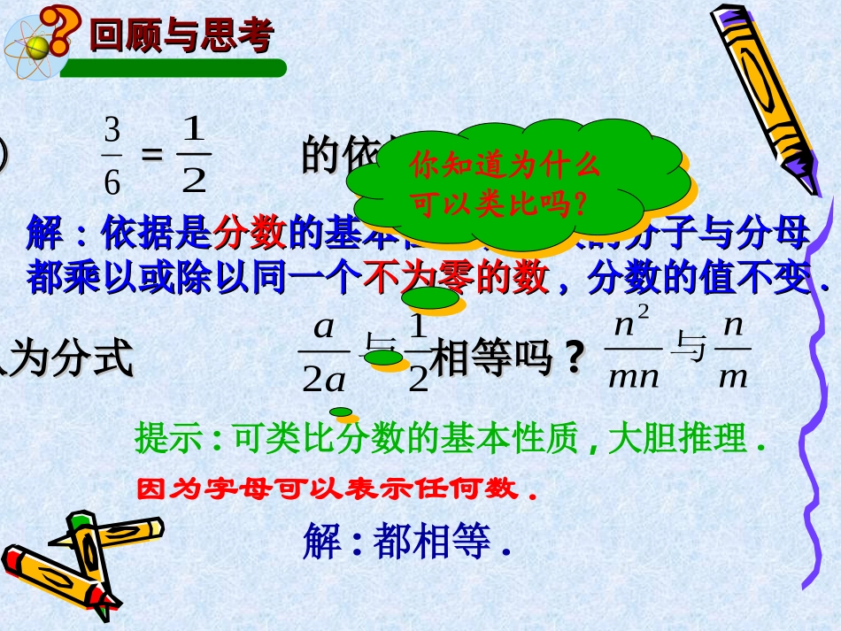 分式的基本性质-(6)_第1页