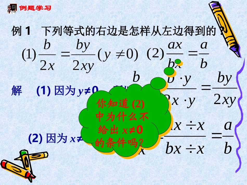 分式的基本性质-(6)_第3页