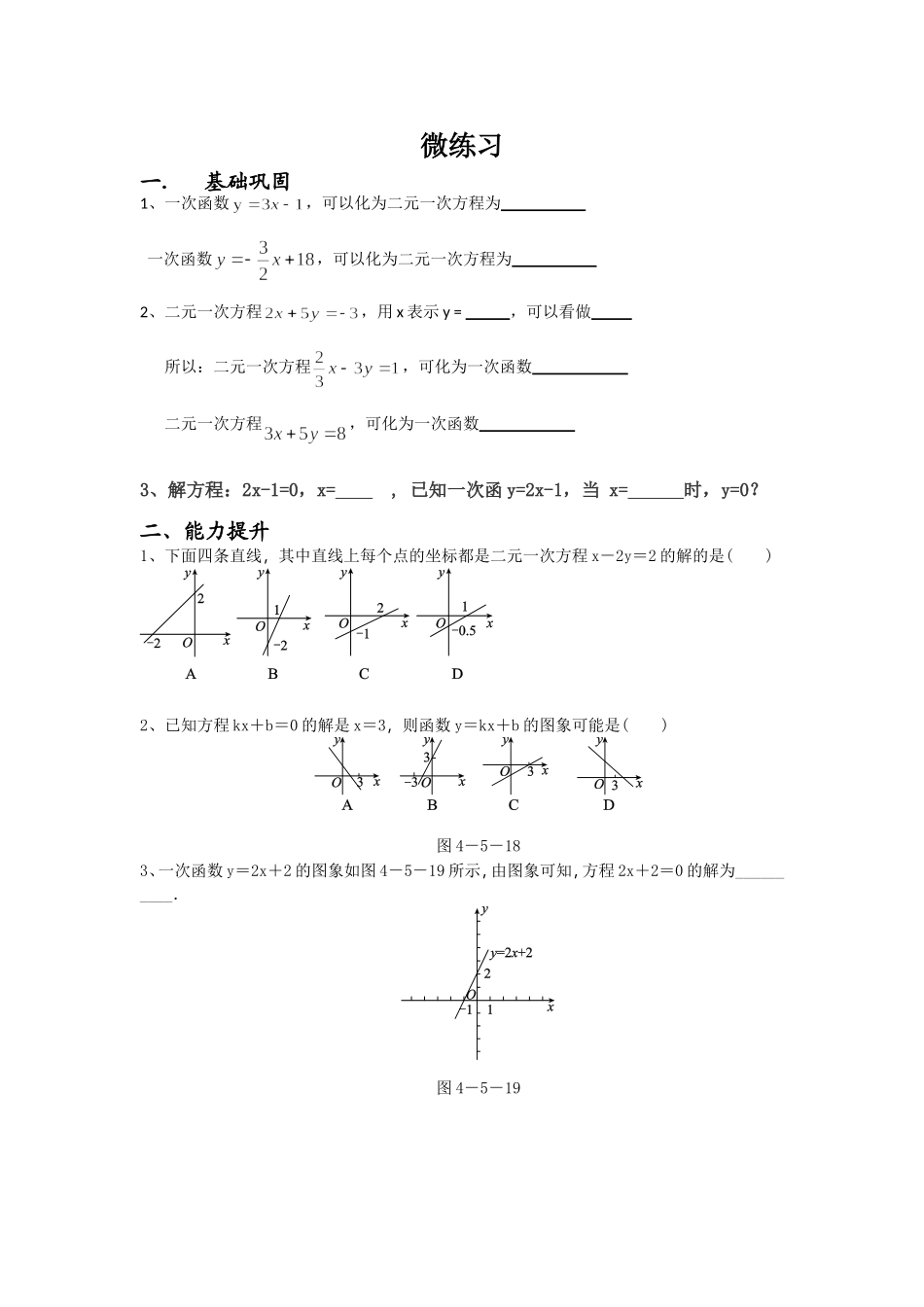 4.5一次函数与一次方程_第1页