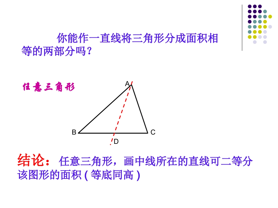 综合与实践图形的等分_第2页