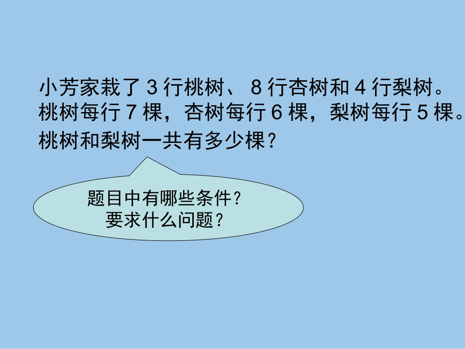 解决问题的策略_第2页