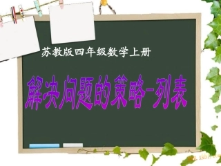 解决问题的策略
