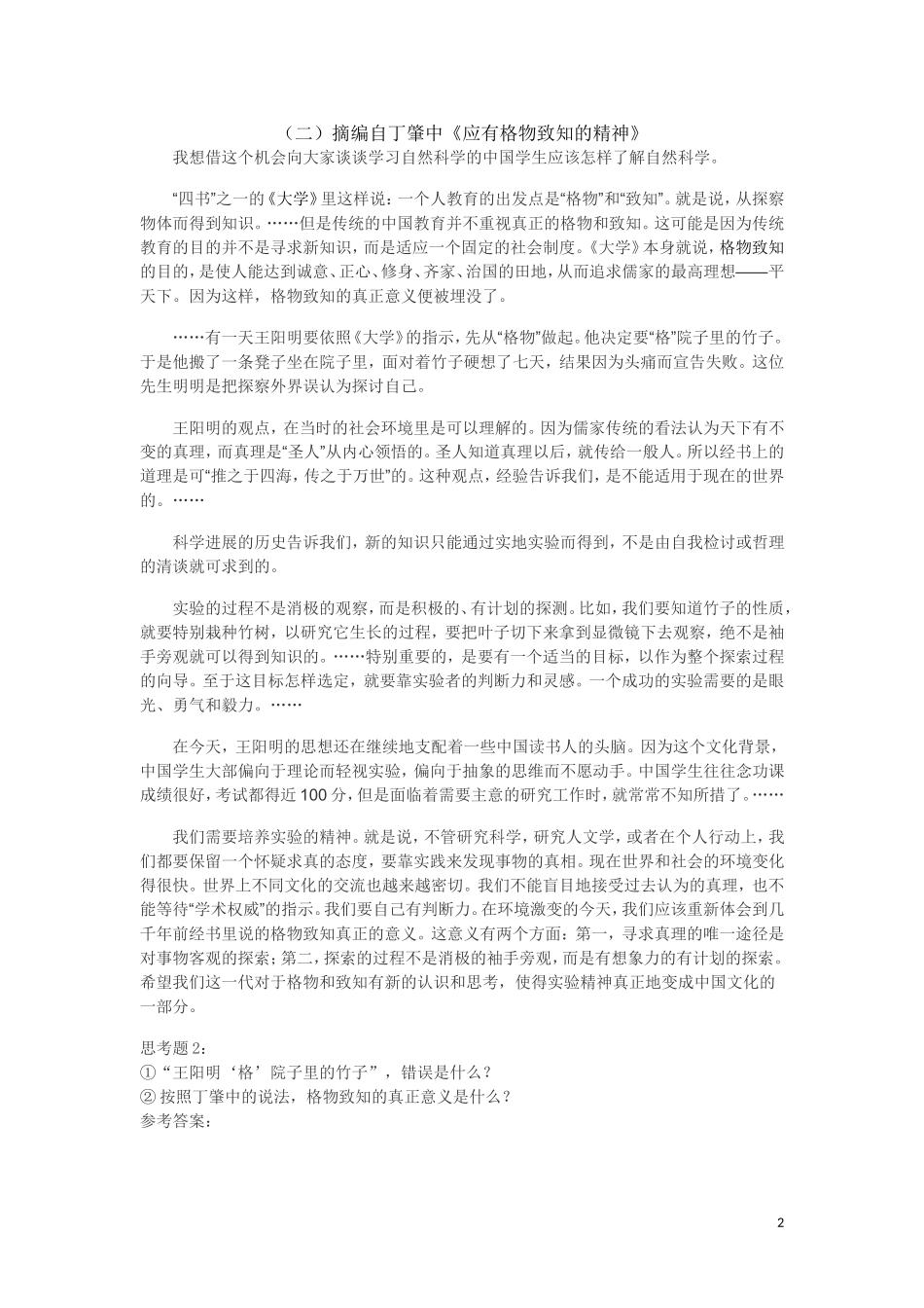 探究活动课一-追寻孔子的足迹_第2页