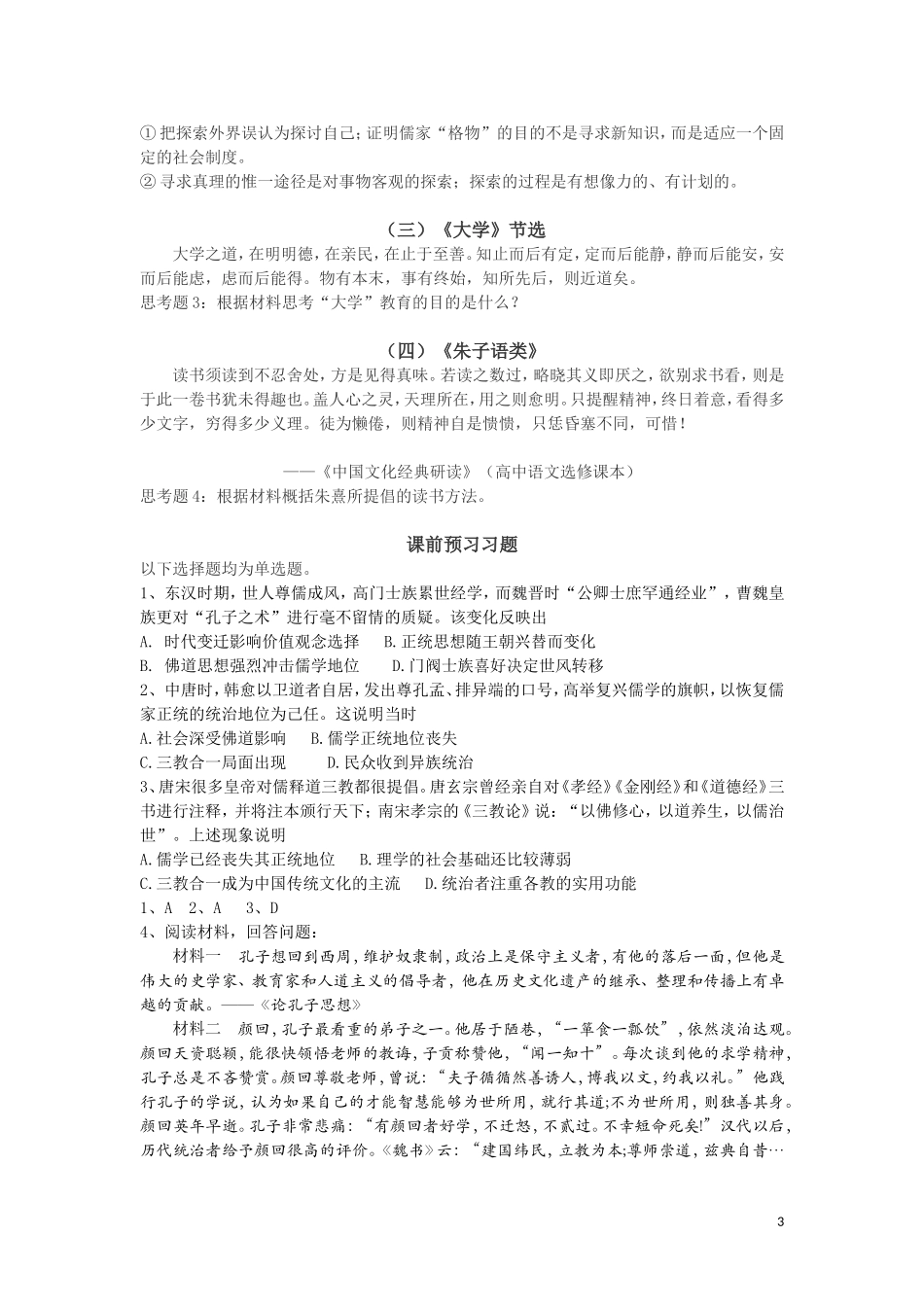 探究活动课一-追寻孔子的足迹_第3页