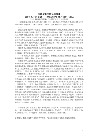 探究活动课一-追寻孔子的足迹