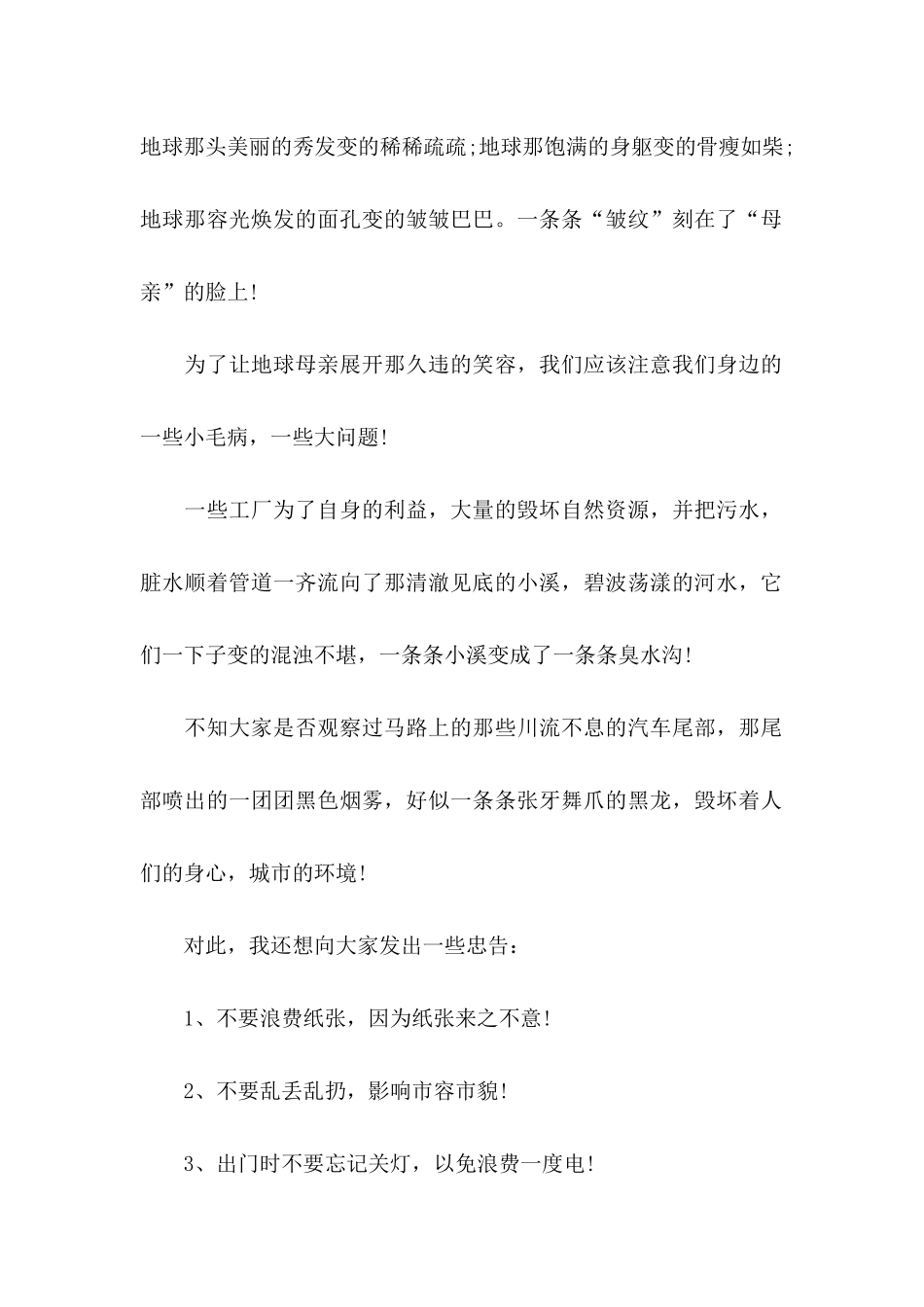 保护环境建议书范文_第2页