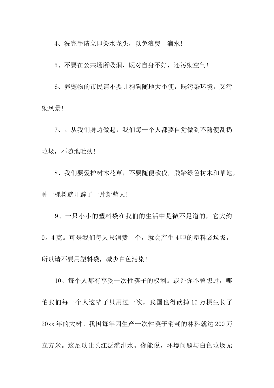 保护环境建议书范文_第3页