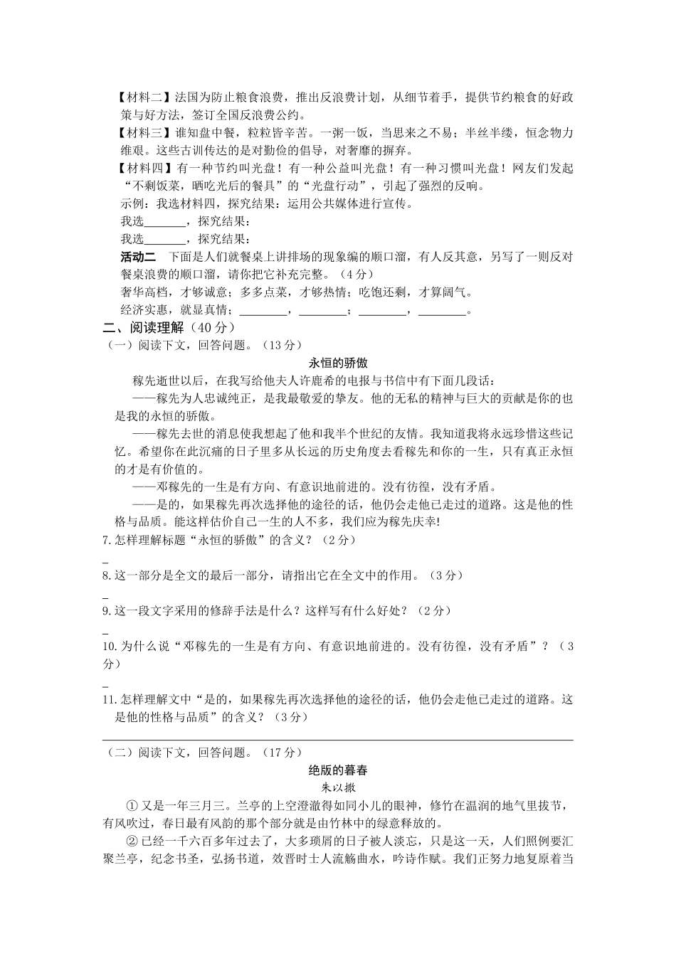 教材全解2016北师大版七年级语文下册第四单元检测题及答案解析_第2页