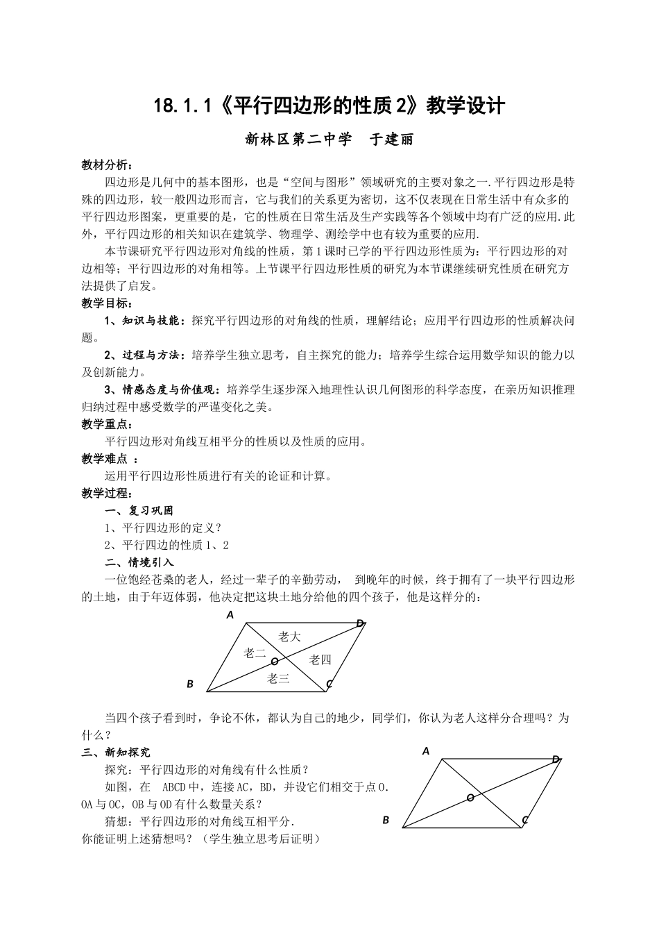 平行四边形的性质2_第1页