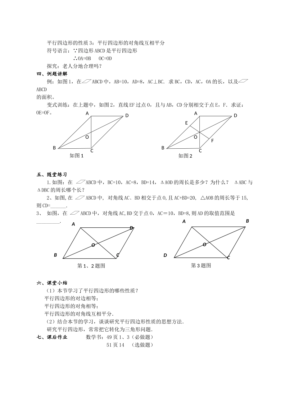 平行四边形的性质2_第2页