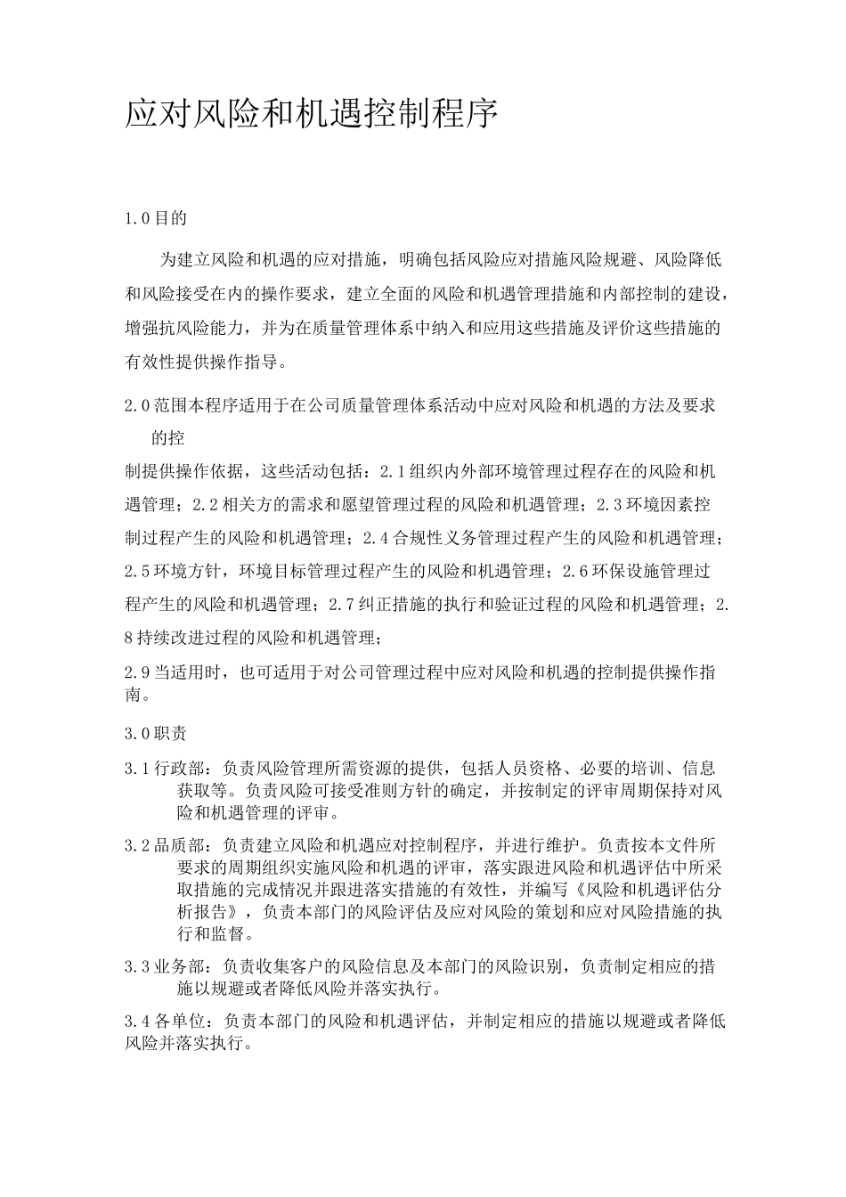 应对风险和机遇控制程序_第1页