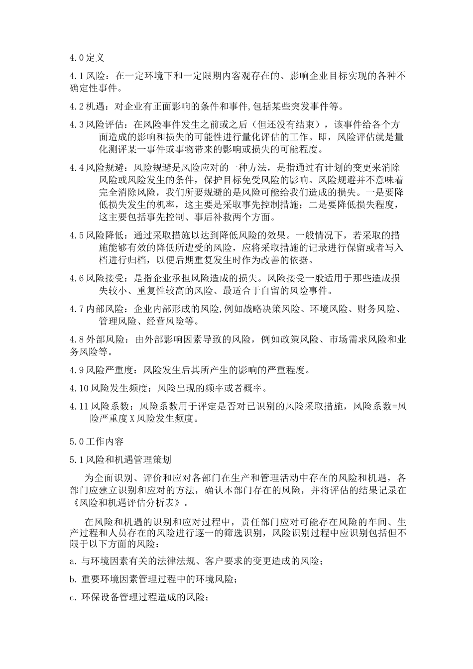 应对风险和机遇控制程序_第2页