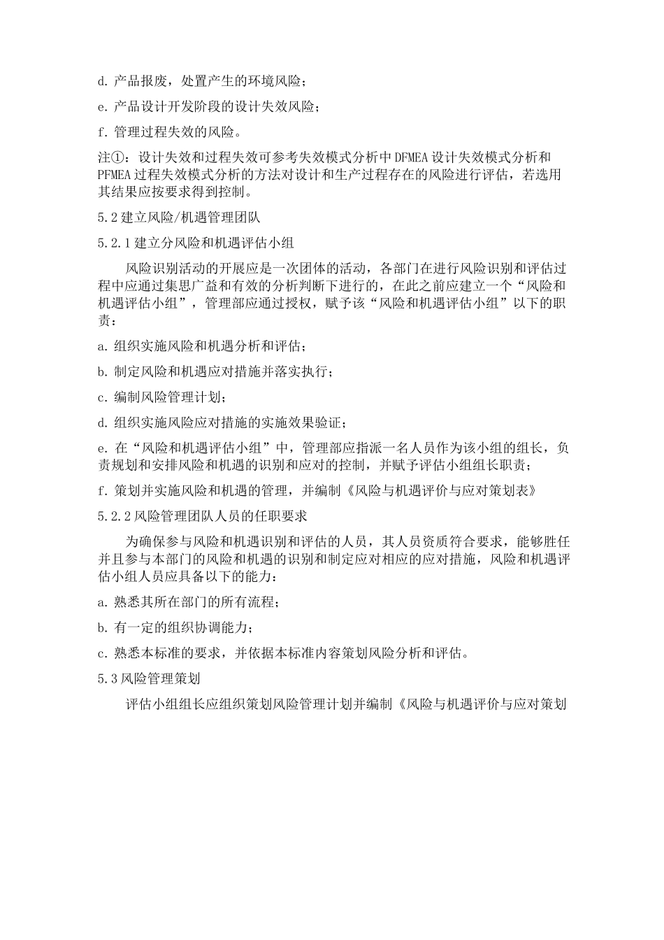 应对风险和机遇控制程序_第3页