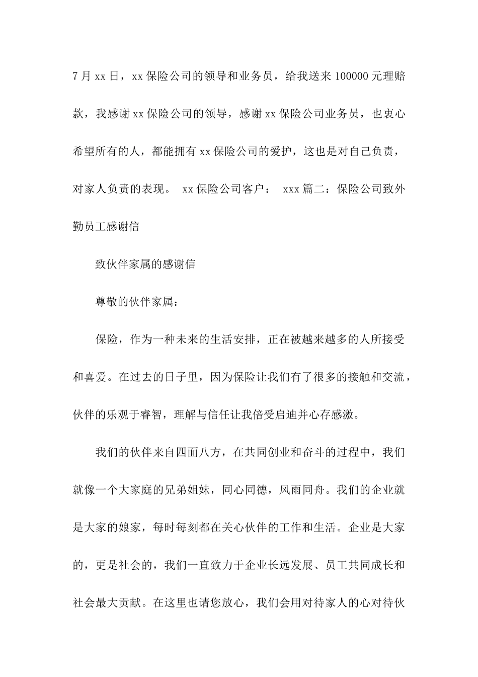 保险感谢信范文10篇_第3页