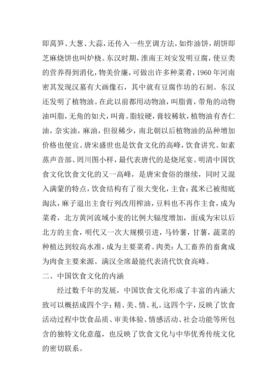 2.跟着节气去探究_第2页