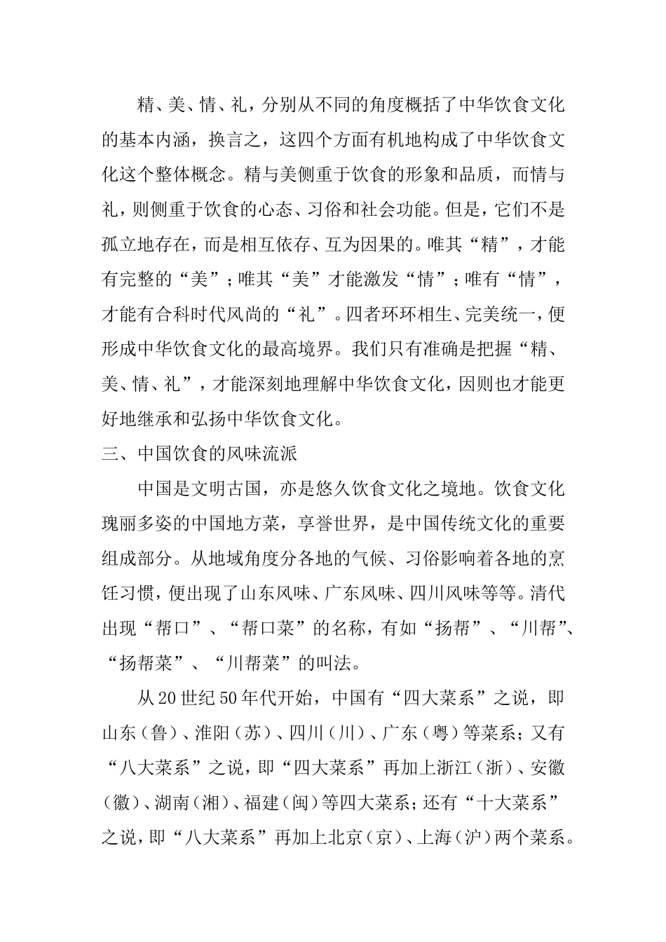 2.跟着节气去探究_第3页