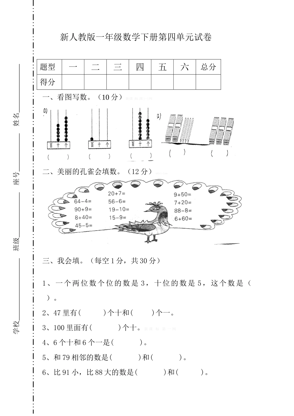 新人教版一下数学第四单元100以内数的认识测试题_第1页