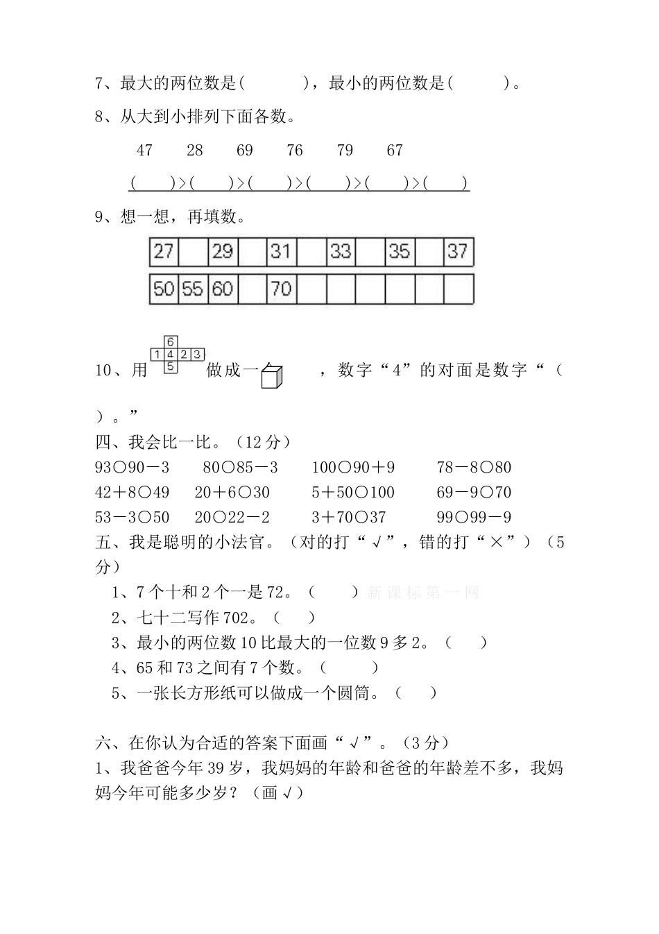 新人教版一下数学第四单元100以内数的认识测试题_第2页