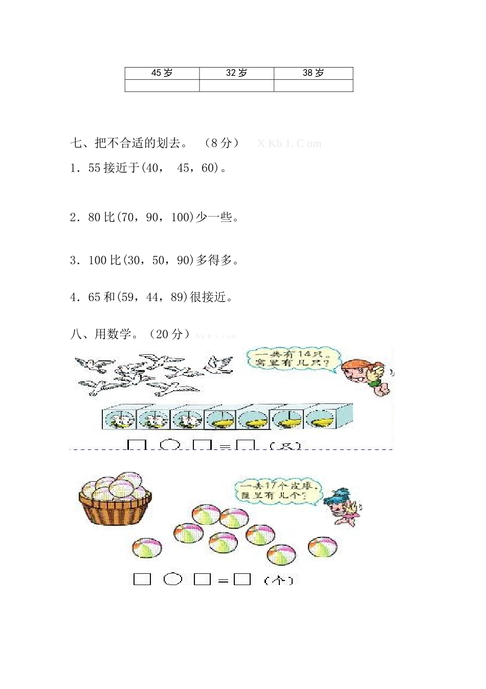 新人教版一下数学第四单元100以内数的认识测试题_第3页