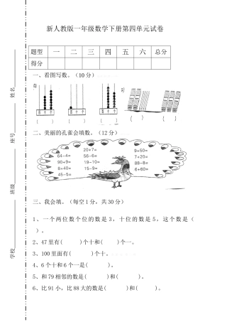 新人教版一下数学第四单元100以内数的认识测试题
