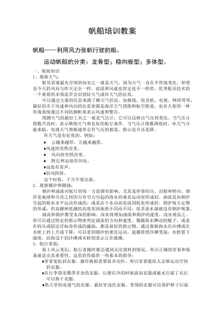 帆船培训教案
