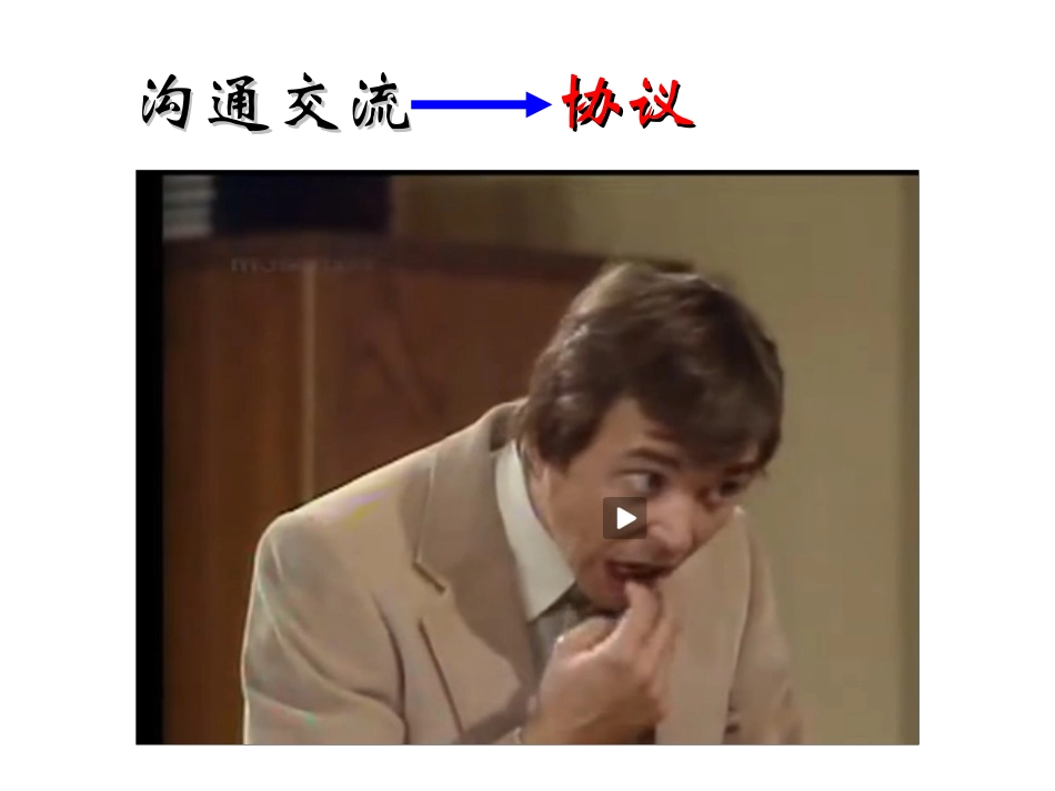 1.4.1什么是网络协议_第3页