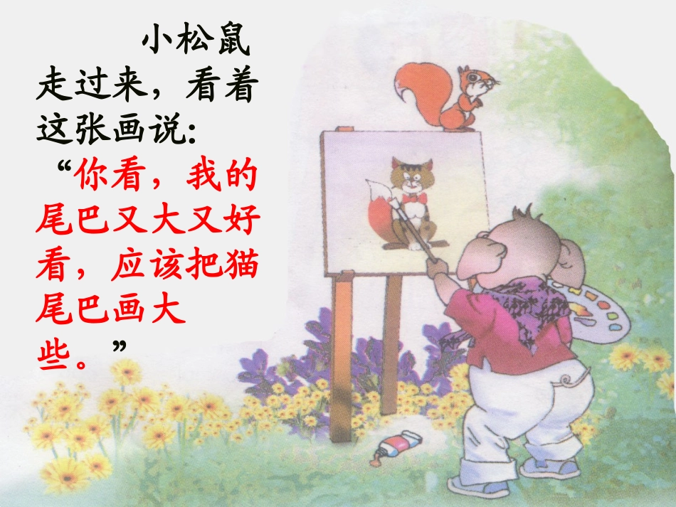 《小猪画画》PPT课件新_第3页