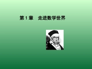 2.1.1正数和负数