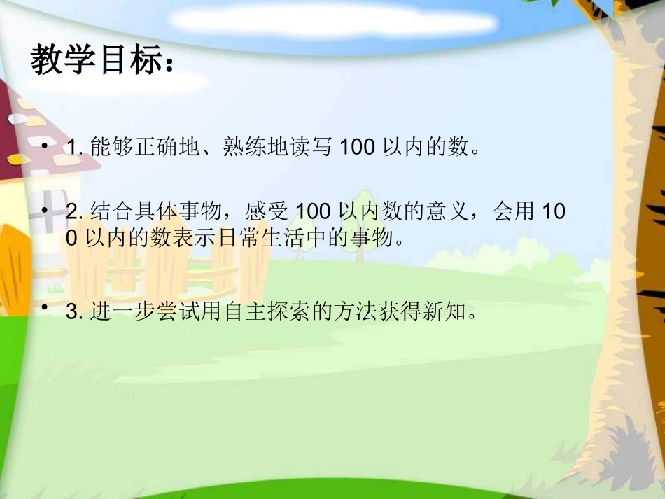 一年级数学下册读数写数课件_第2页