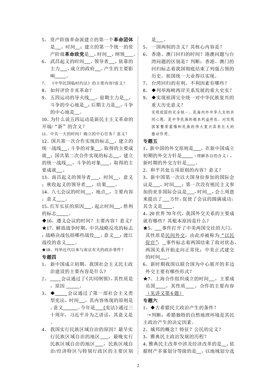学业水平测试复习题纲_第2页