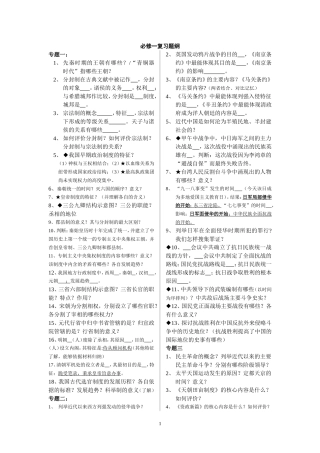 学业水平测试复习题纲