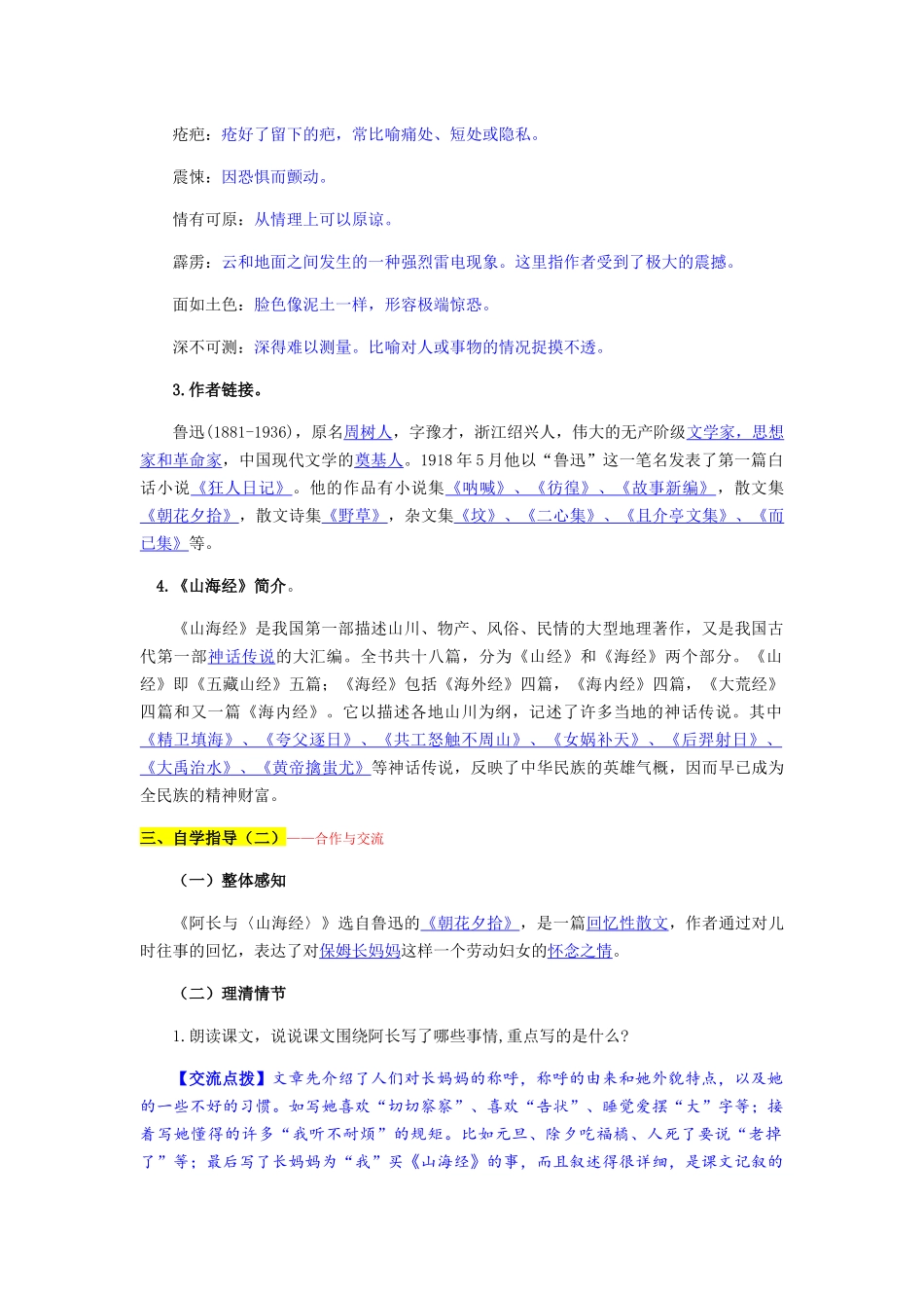 (部编)初中语文人教2011课标版七年级下册阿长与《山海经》j教案_第2页