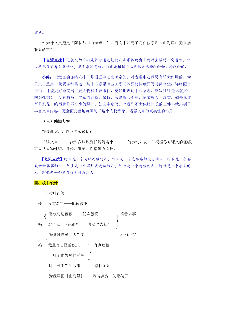(部编)初中语文人教2011课标版七年级下册阿长与《山海经》j教案_第3页