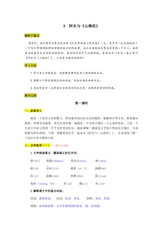 (部编)初中语文人教2011课标版七年级下册阿长与《山海经》j教案