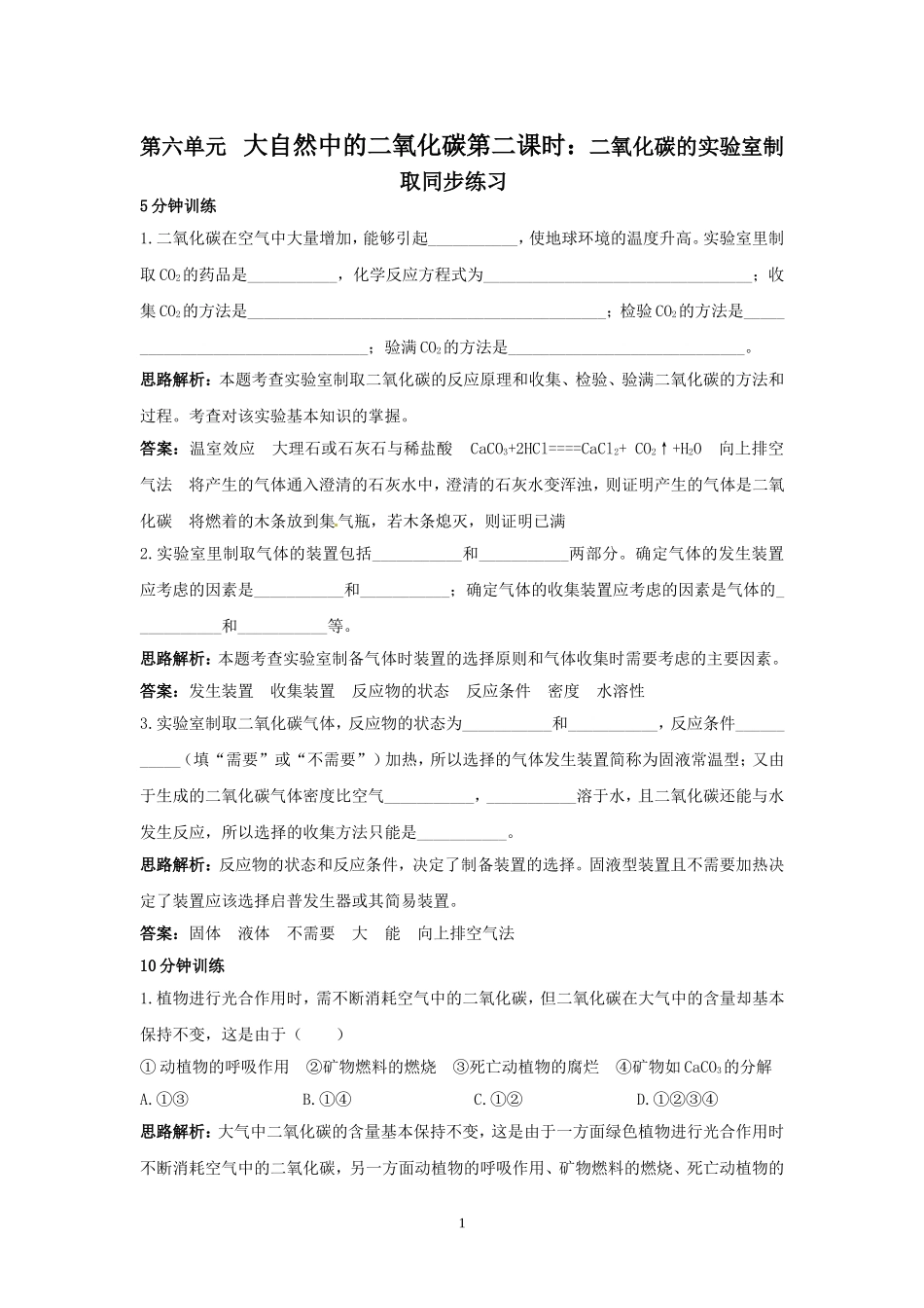 第三节大自然中的二氧化碳-(3)_第1页
