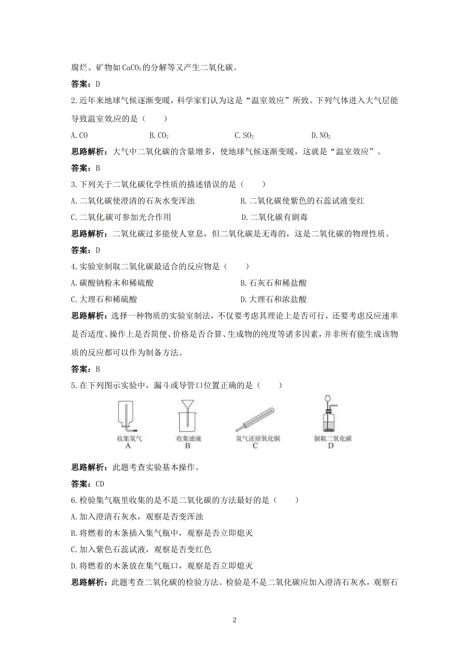 第三节大自然中的二氧化碳-(3)_第2页