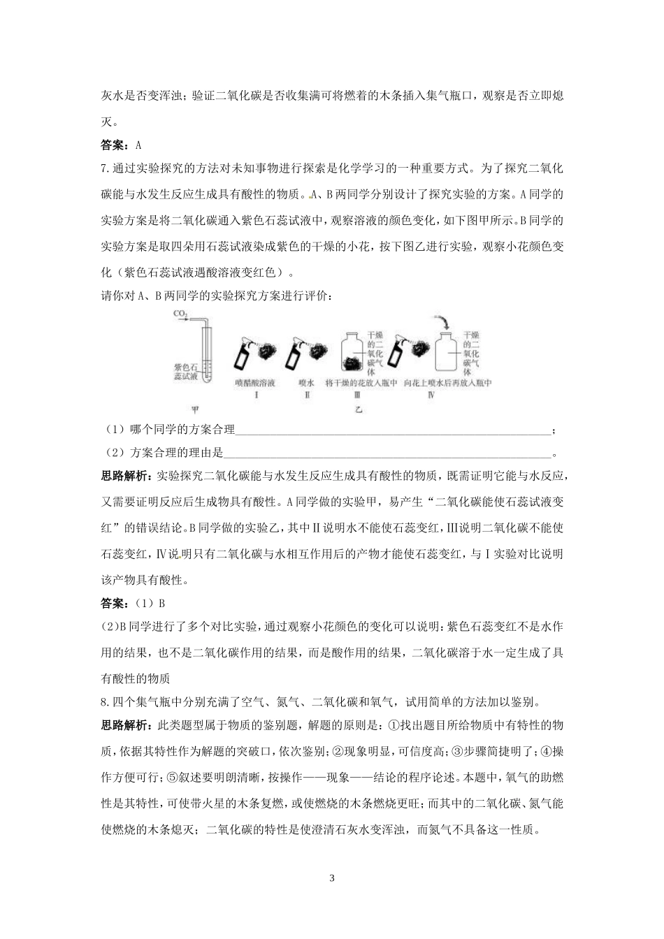 第三节大自然中的二氧化碳-(3)_第3页