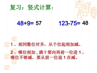 人教2011版小学数学三年级简单小数加减法课件