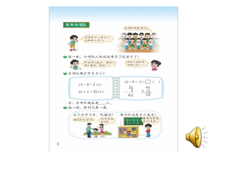 3星星合唱队_第1页